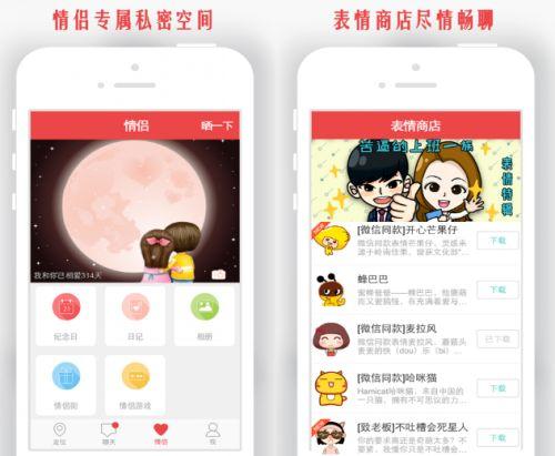 情侣视频聊天软件